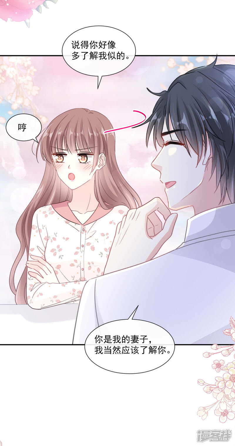 《霸道总裁轻轻爱》第131话 你不一样 第24页