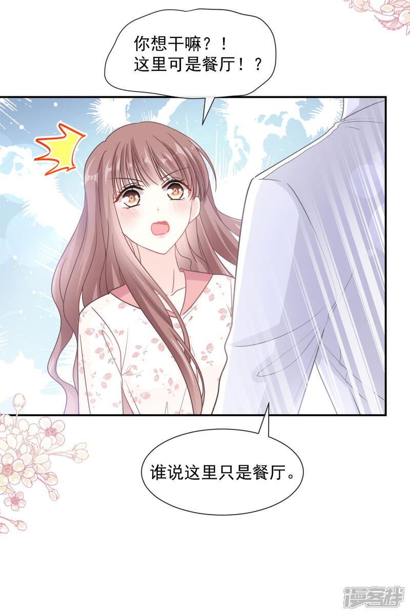 《霸道总裁轻轻爱》第131话 你不一样 第26页