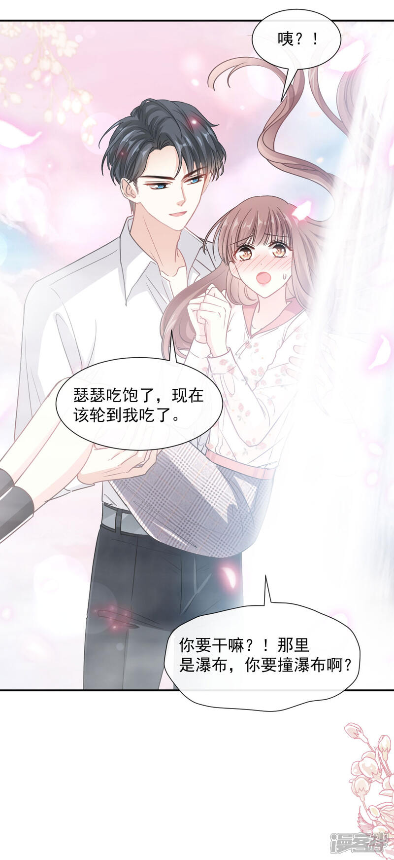 《霸道总裁轻轻爱》第131话 你不一样 第27页