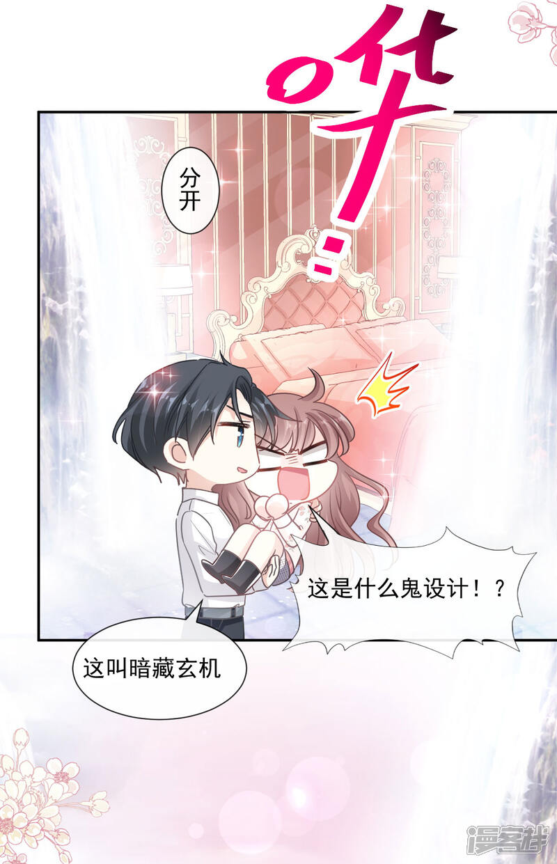 《霸道总裁轻轻爱》第131话 你不一样 第28页