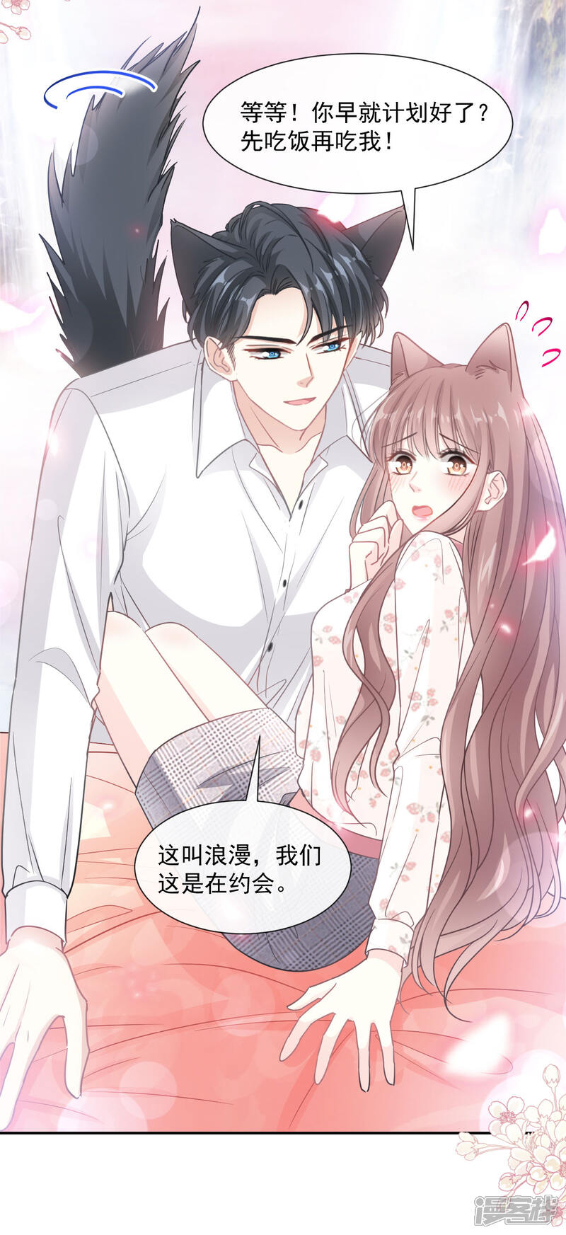 《霸道总裁轻轻爱》第131话 你不一样 第29页