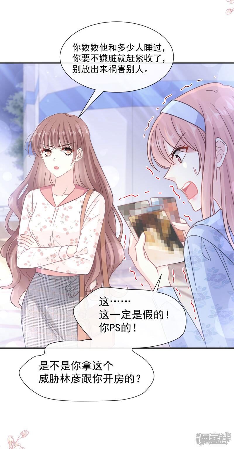 《霸道总裁轻轻爱》第131话 你不一样 第2页