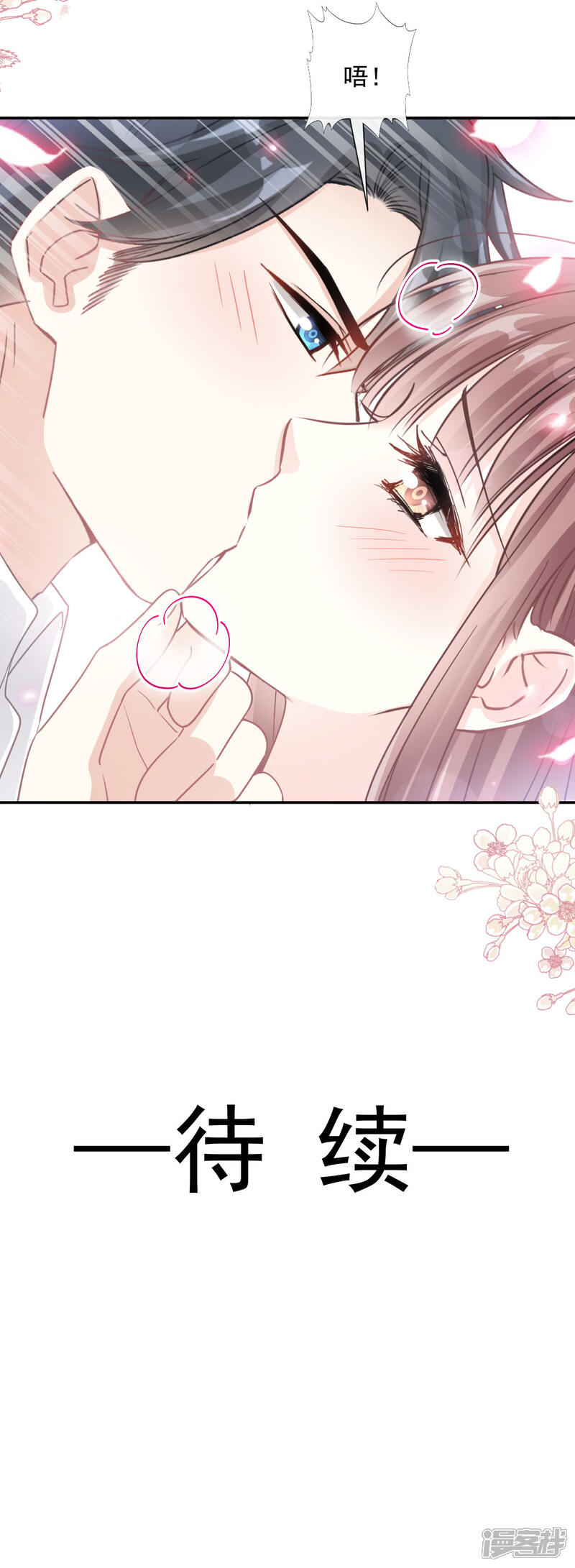 《霸道总裁轻轻爱》第131话 你不一样 第31页