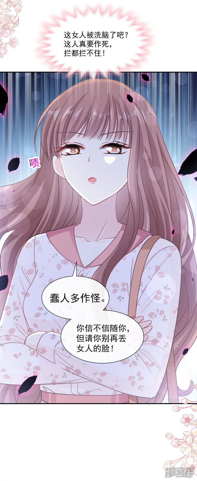 《霸道总裁轻轻爱》第131话 你不一样 第3页