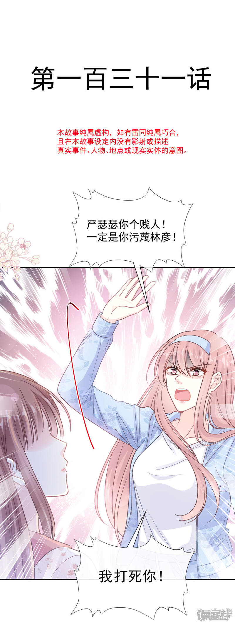 《霸道总裁轻轻爱》第131话 你不一样 第4页