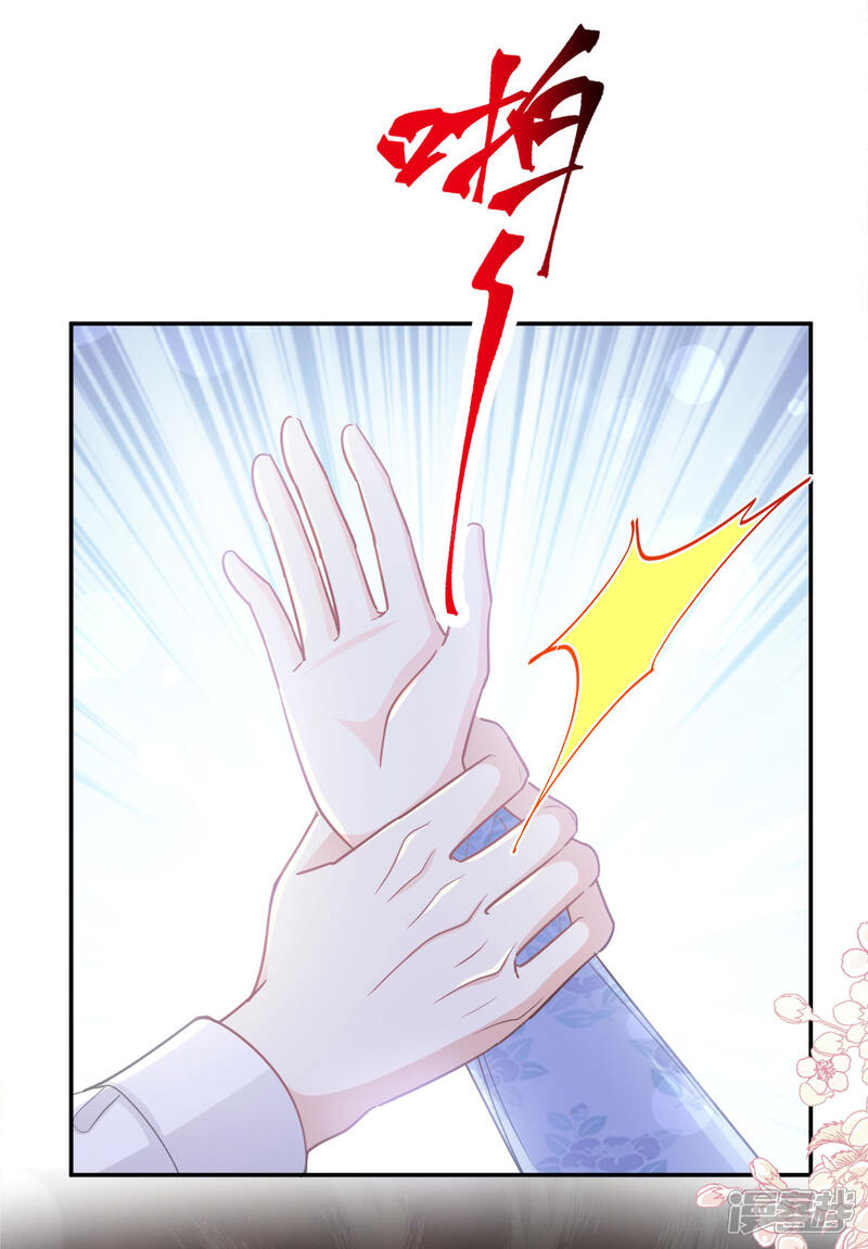 《霸道总裁轻轻爱》第131话 你不一样 第5页