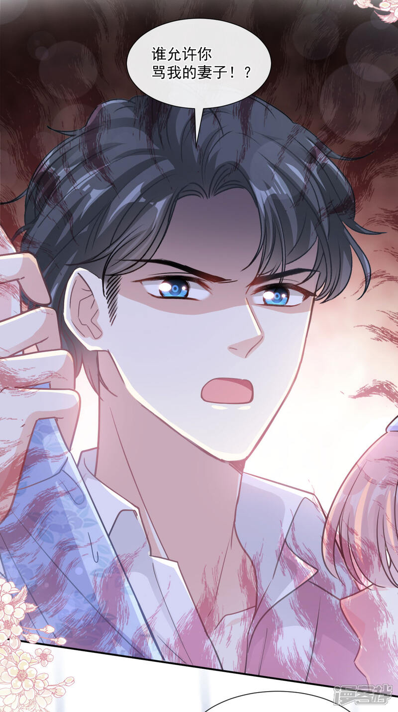 《霸道总裁轻轻爱》第131话 你不一样 第6页