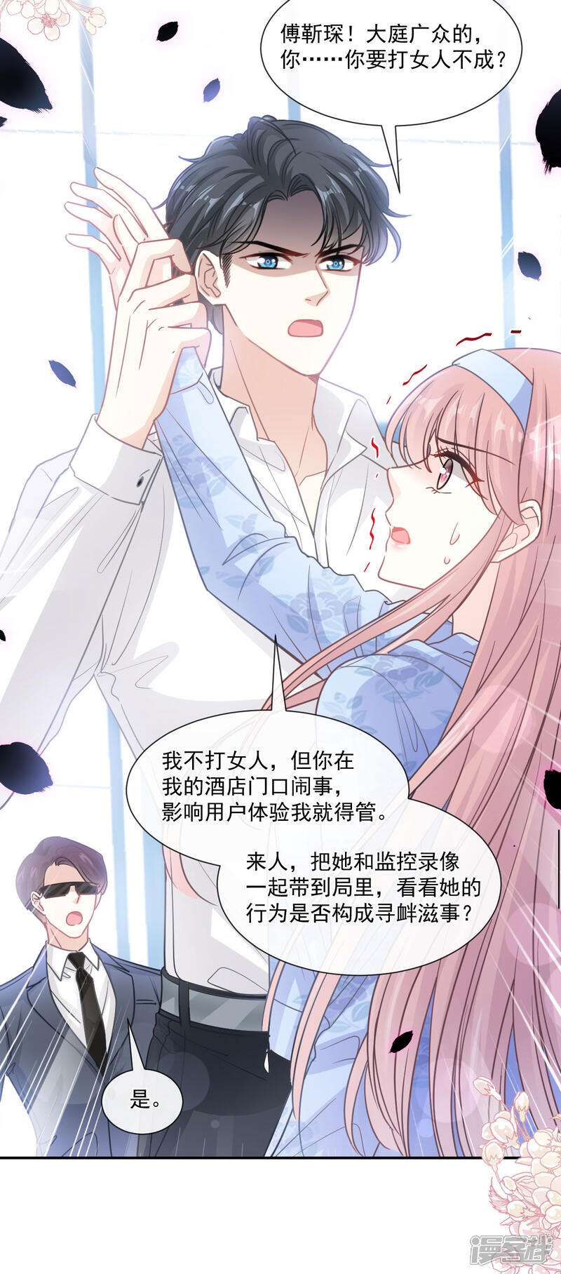 《霸道总裁轻轻爱》第131话 你不一样 第7页