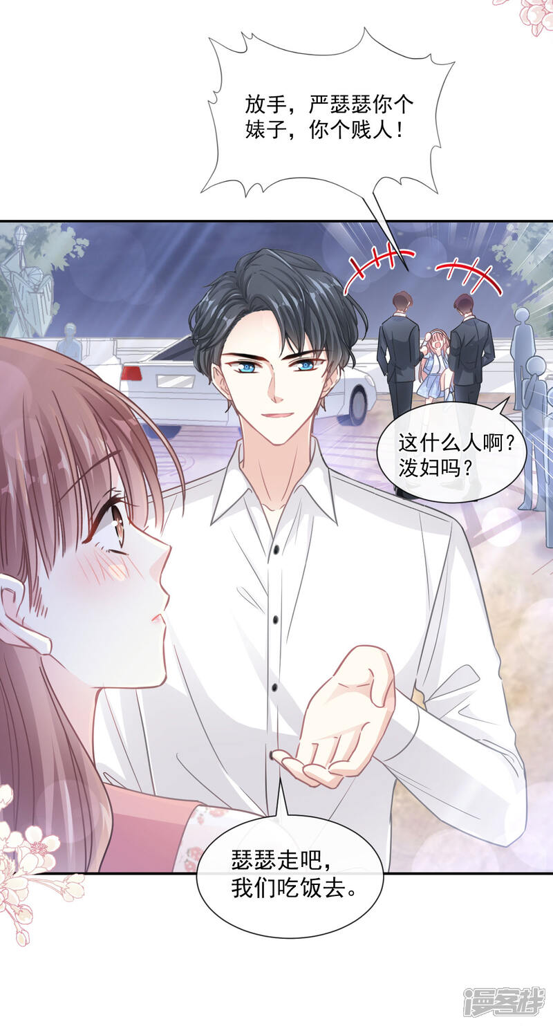《霸道总裁轻轻爱》第131话 你不一样 第8页