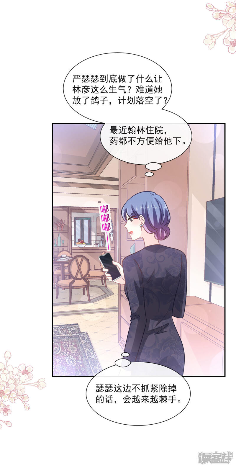 《霸道总裁轻轻爱》第132话 温暖的感觉 第10页