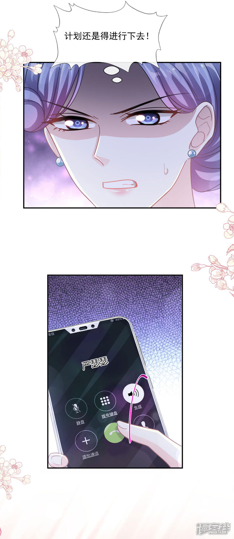 《霸道总裁轻轻爱》第132话 温暖的感觉 第11页