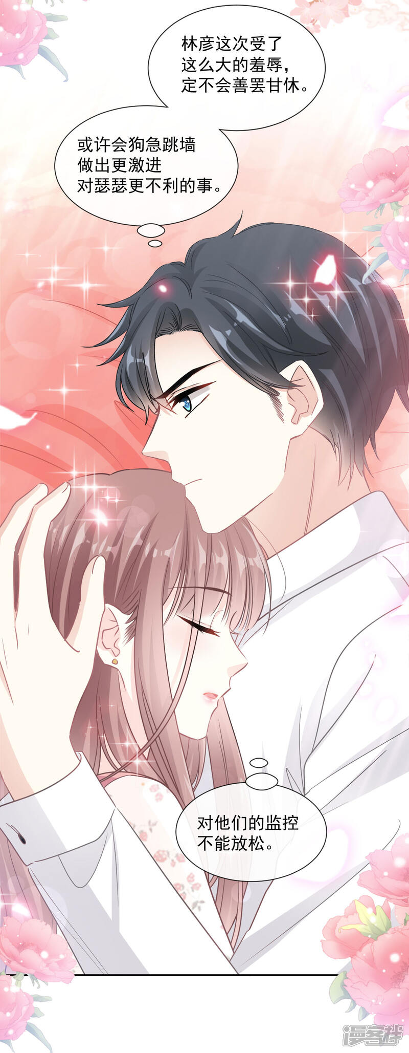 《霸道总裁轻轻爱》第132话 温暖的感觉 第13页