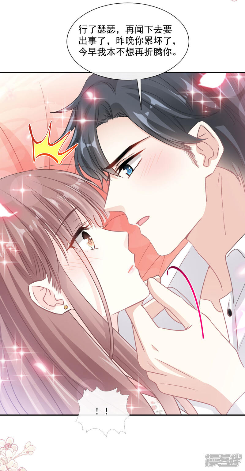 《霸道总裁轻轻爱》第132话 温暖的感觉 第17页