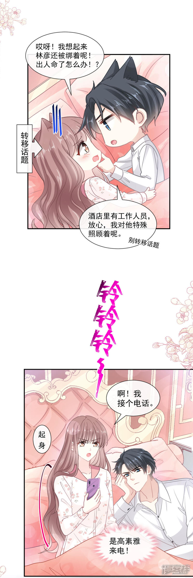 《霸道总裁轻轻爱》第132话 温暖的感觉 第18页