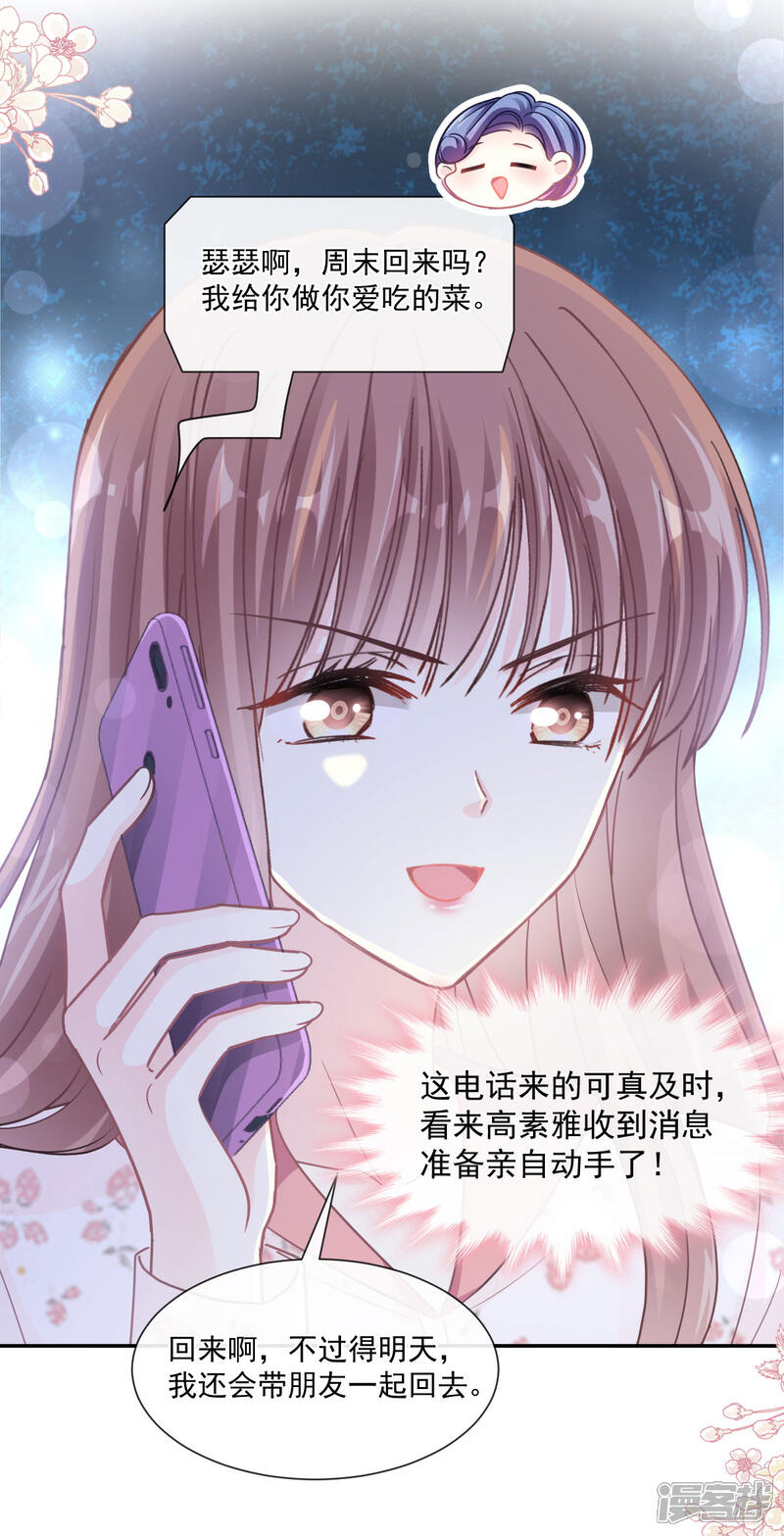 《霸道总裁轻轻爱》第132话 温暖的感觉 第19页