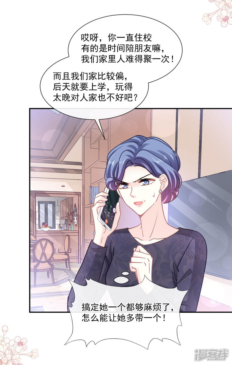 《霸道总裁轻轻爱》第132话 温暖的感觉 第20页