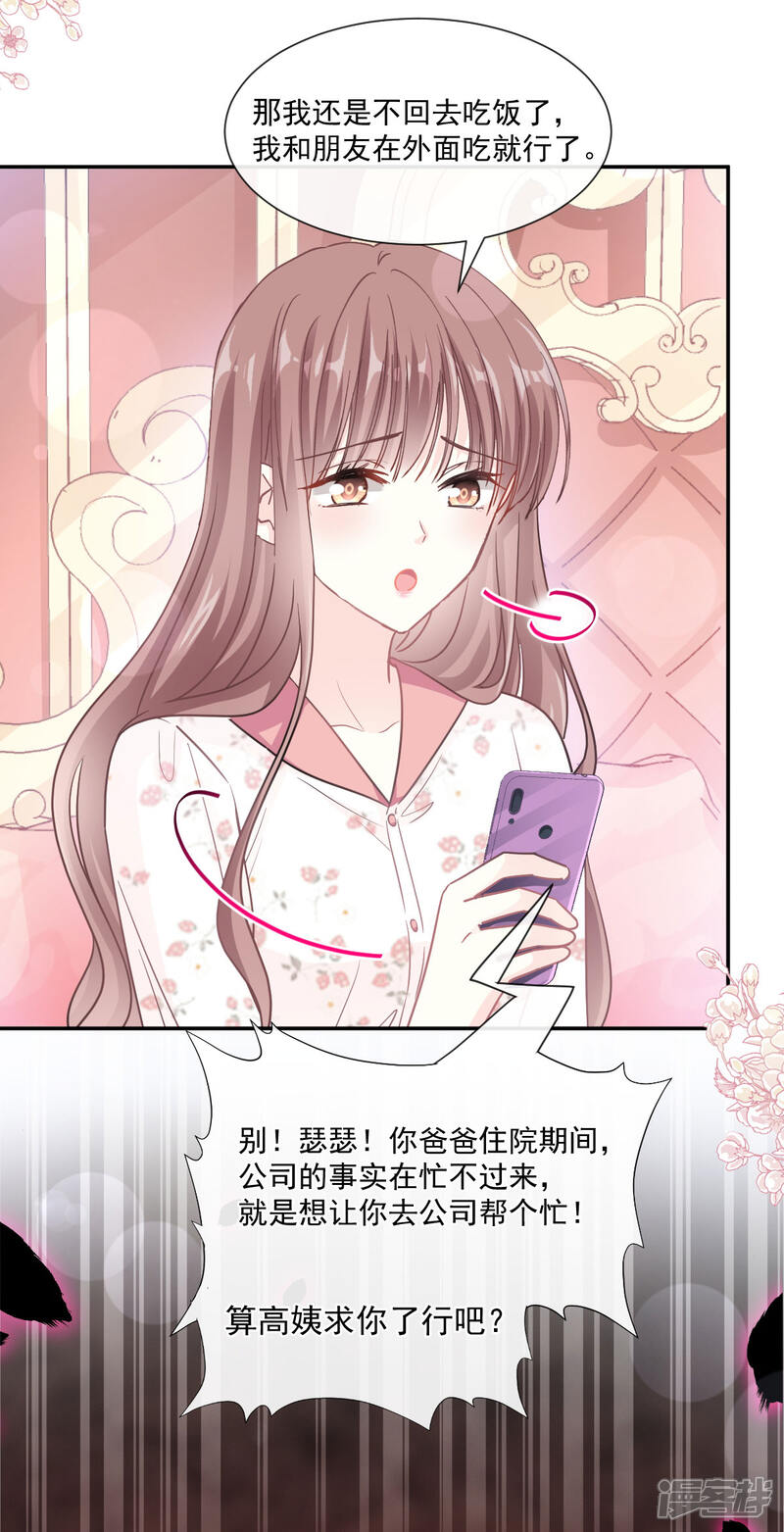 《霸道总裁轻轻爱》第132话 温暖的感觉 第21页