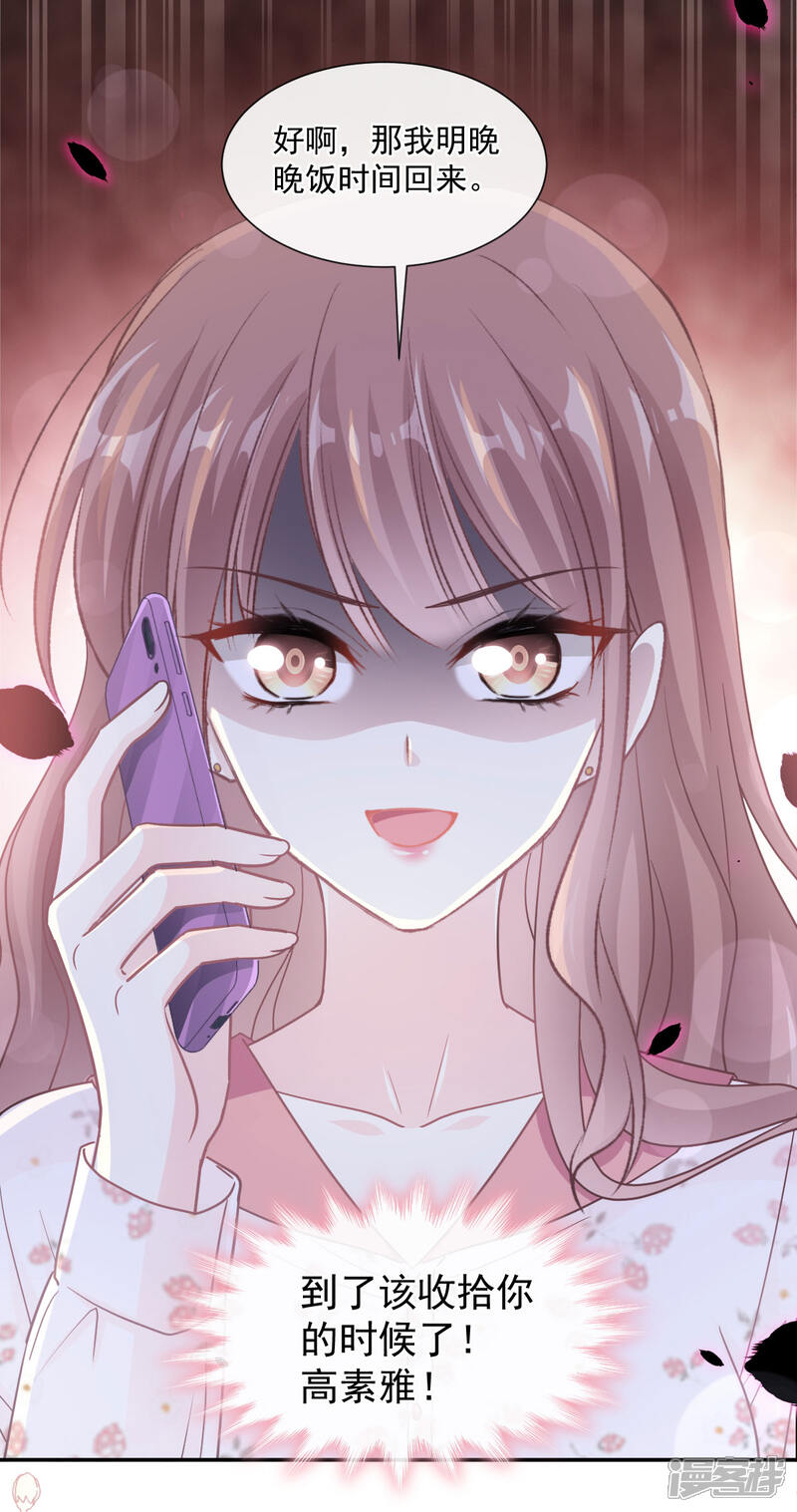 《霸道总裁轻轻爱》第132话 温暖的感觉 第22页