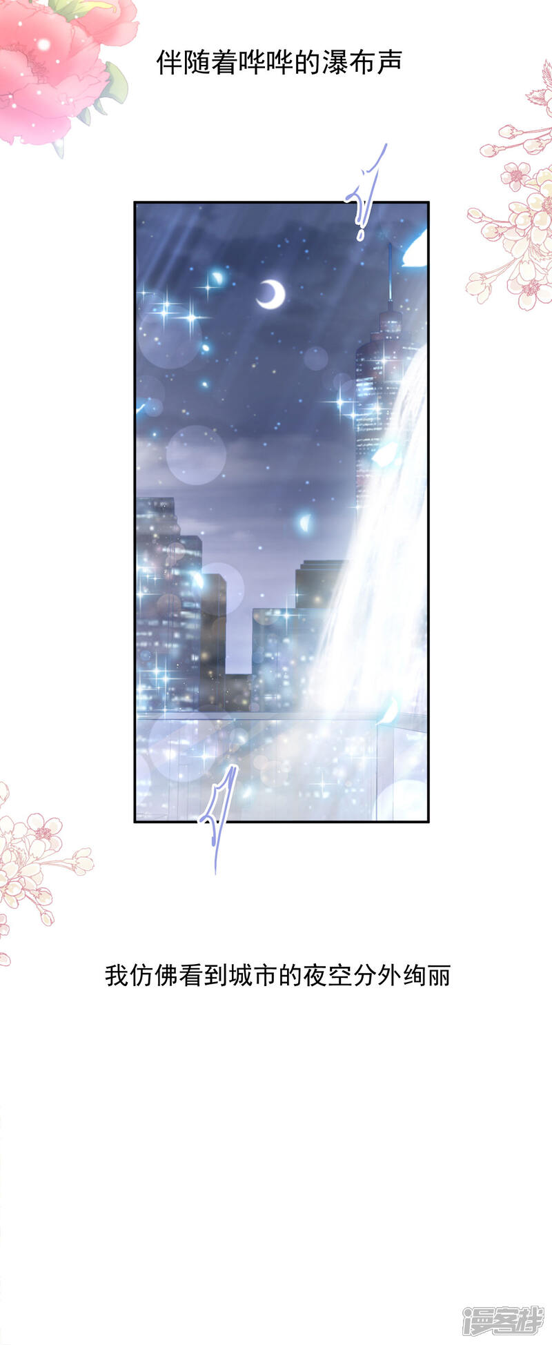 《霸道总裁轻轻爱》第132话 温暖的感觉 第3页