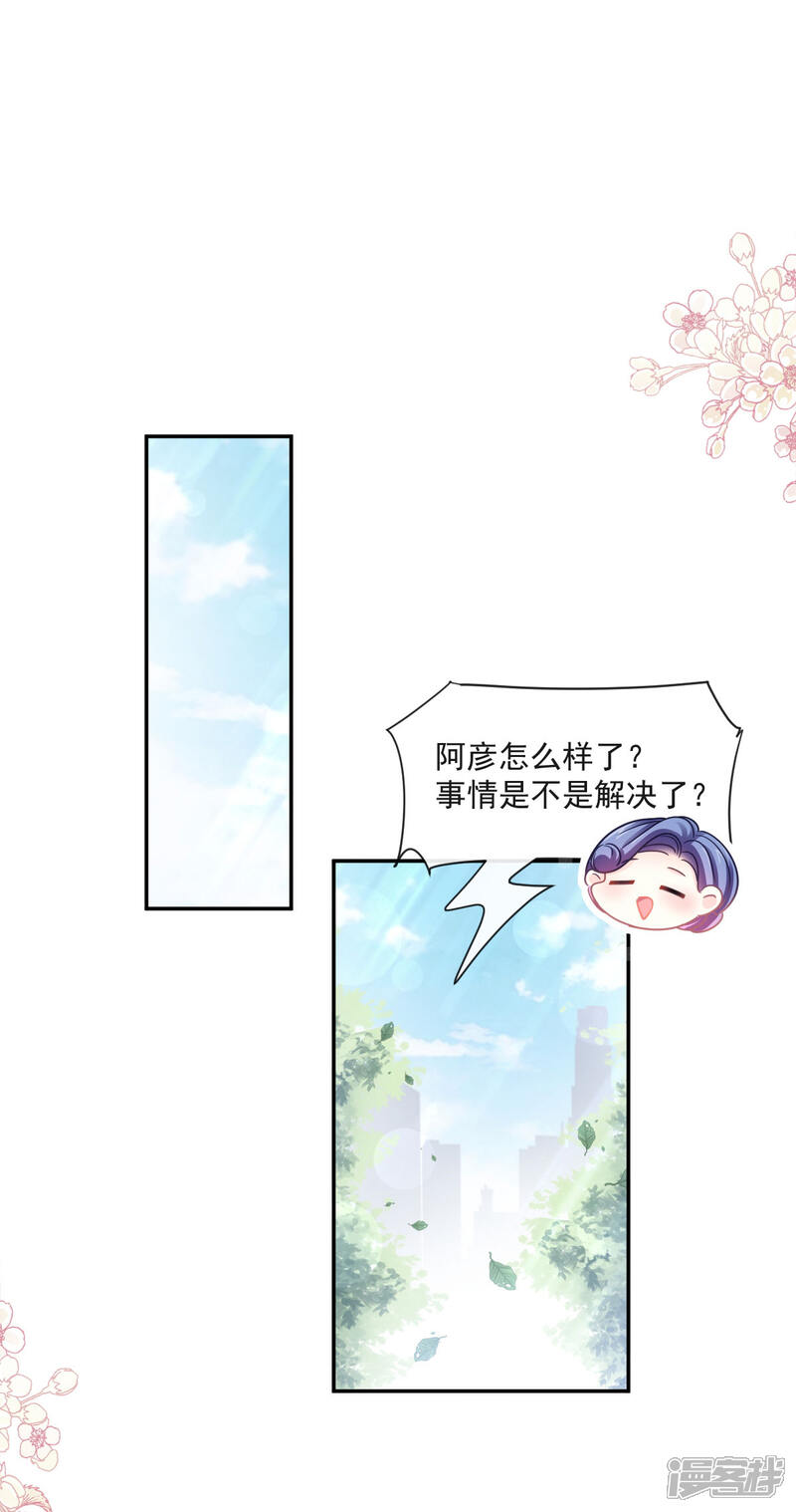 《霸道总裁轻轻爱》第132话 温暖的感觉 第4页