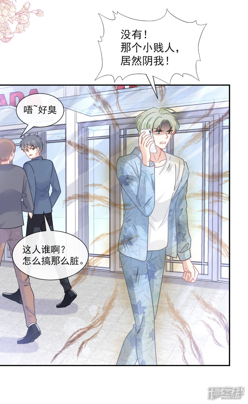 《霸道总裁轻轻爱》第132话 温暖的感觉 第5页