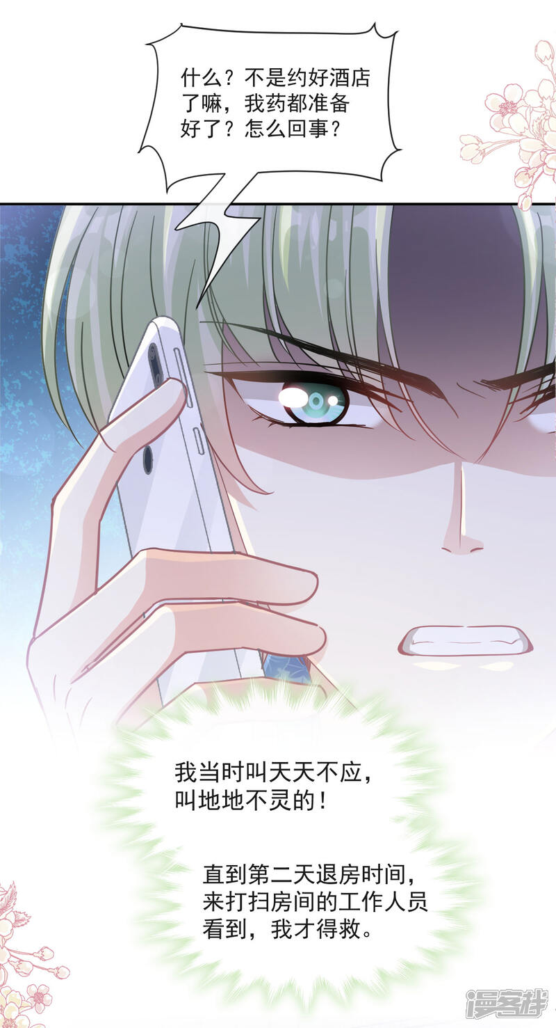 《霸道总裁轻轻爱》第132话 温暖的感觉 第6页