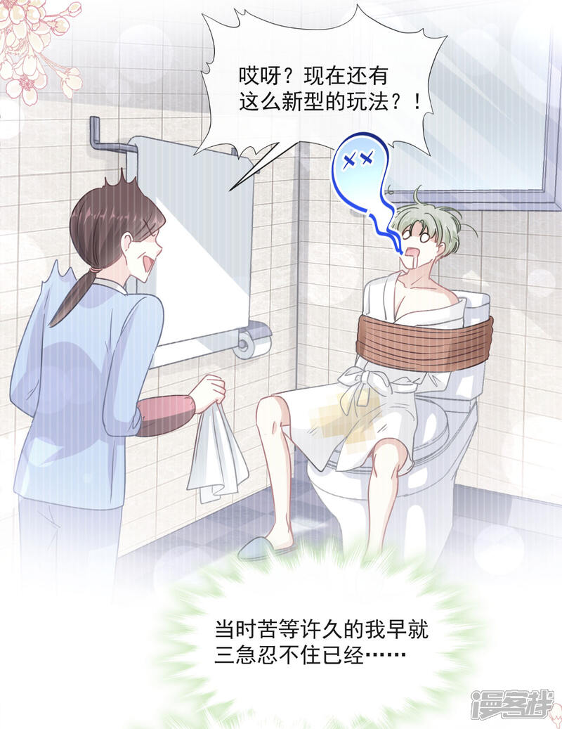 《霸道总裁轻轻爱》第132话 温暖的感觉 第7页