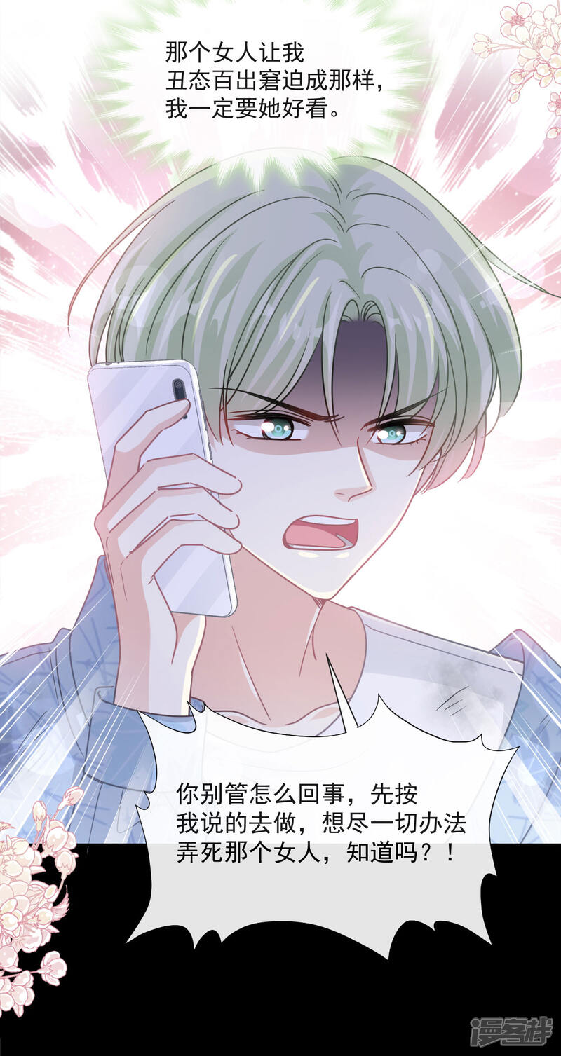 《霸道总裁轻轻爱》第132话 温暖的感觉 第8页