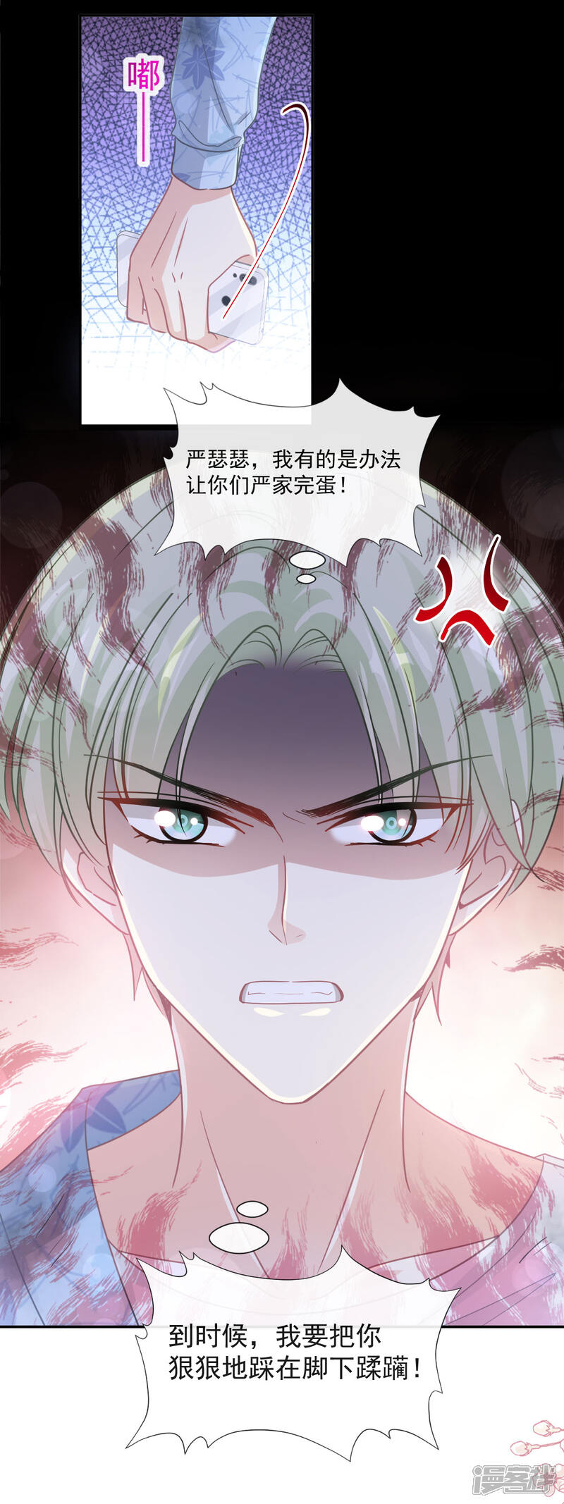 《霸道总裁轻轻爱》第132话 温暖的感觉 第9页
