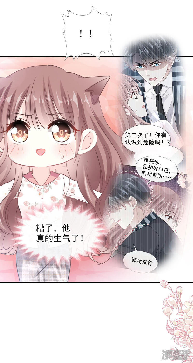《霸道总裁轻轻爱》第133话 让我帮助你 第15页