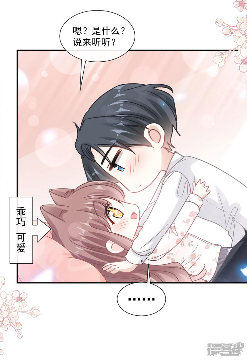《霸道总裁轻轻爱》第133话 让我帮助你 第18页