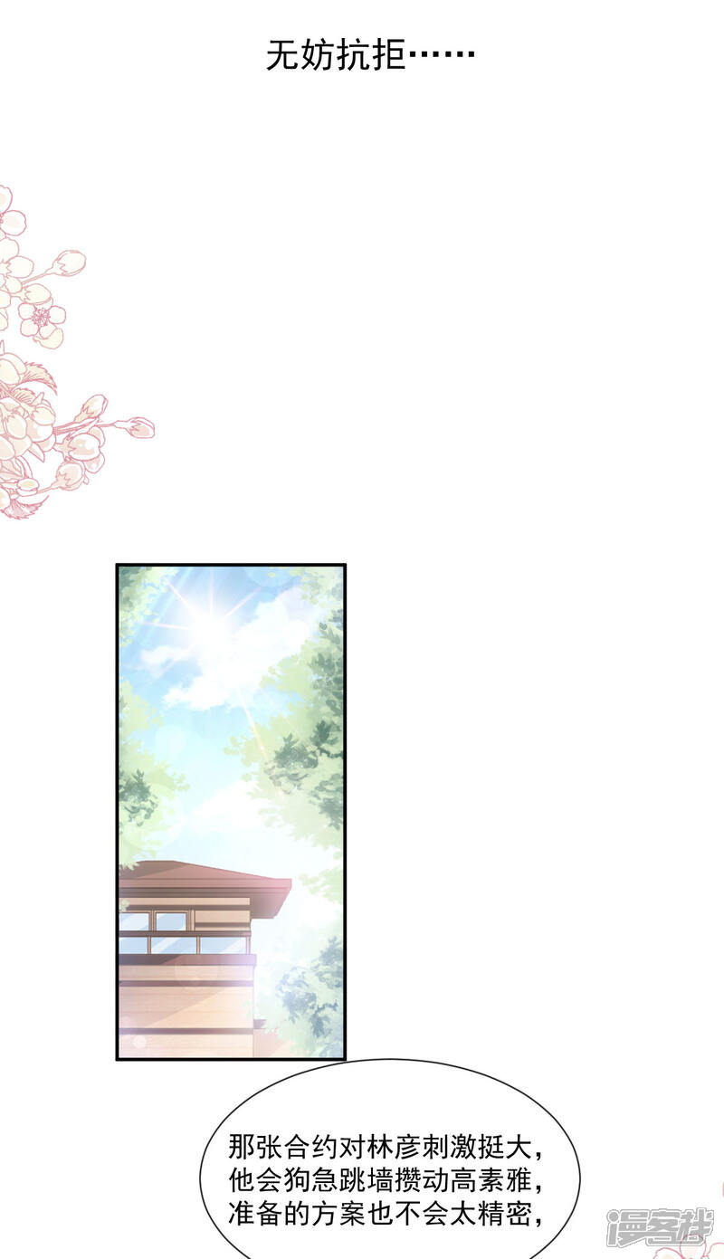 《霸道总裁轻轻爱》第133话 让我帮助你 第21页
