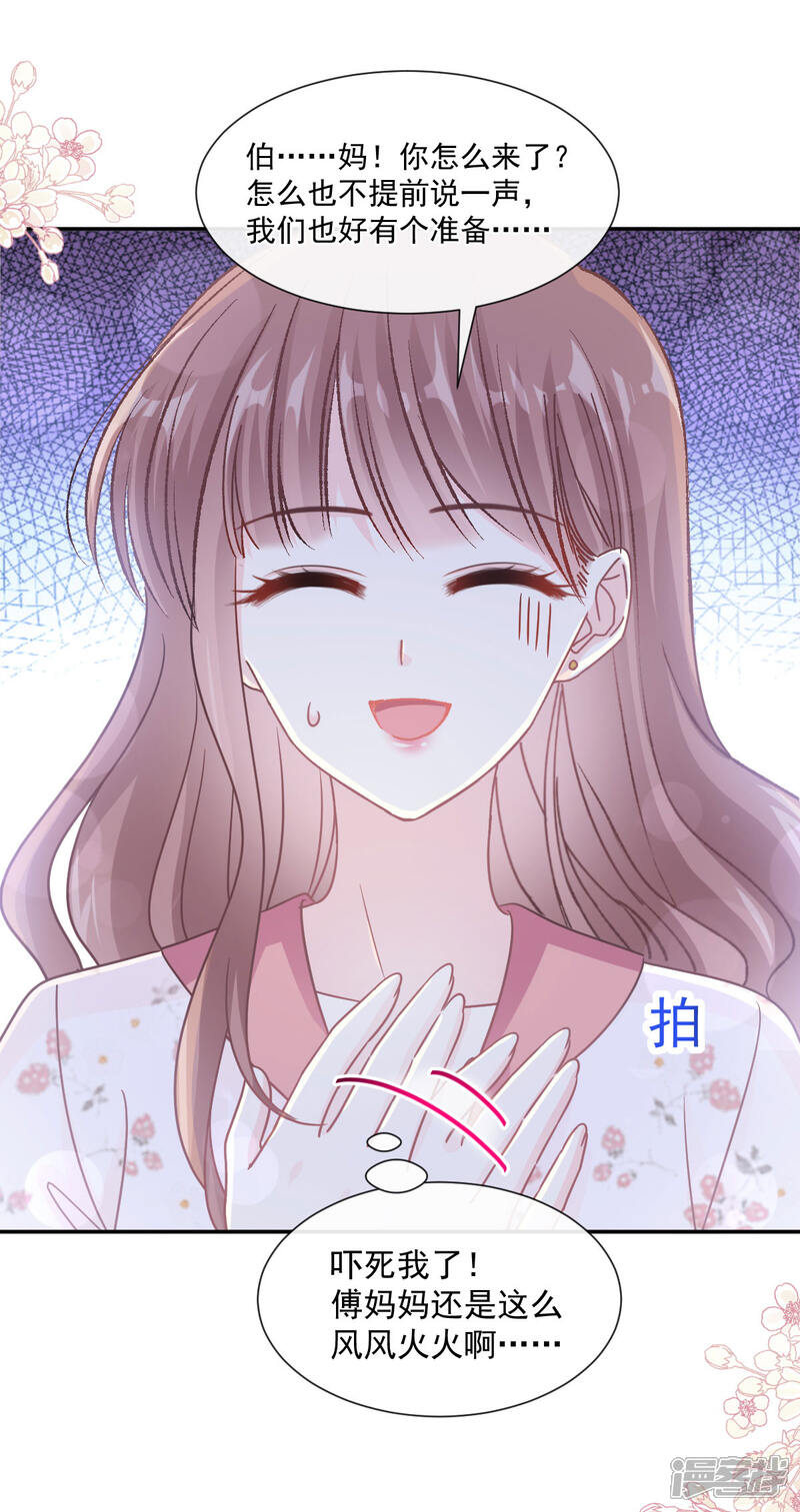 《霸道总裁轻轻爱》第133话 让我帮助你 第24页