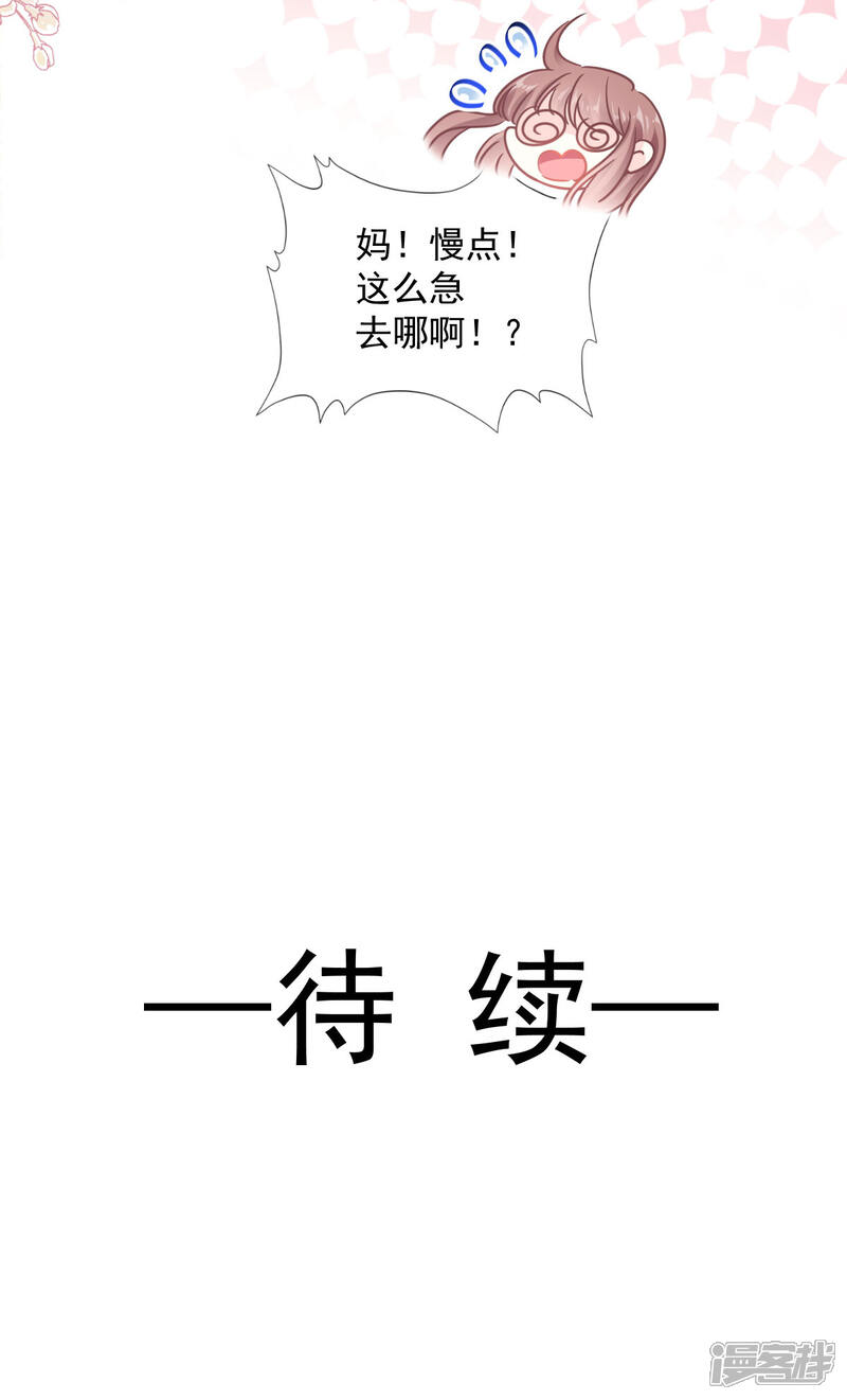 《霸道总裁轻轻爱》第133话 让我帮助你 第26页