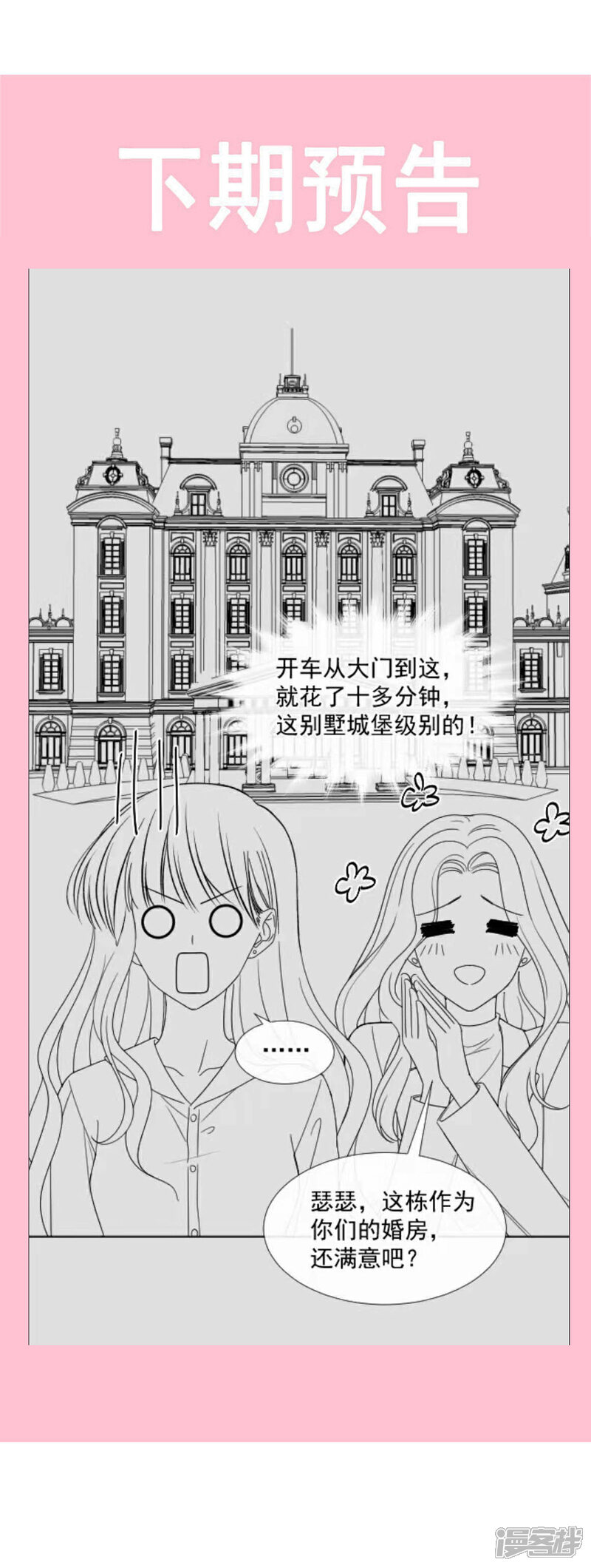 《霸道总裁轻轻爱》第133话 让我帮助你 第27页