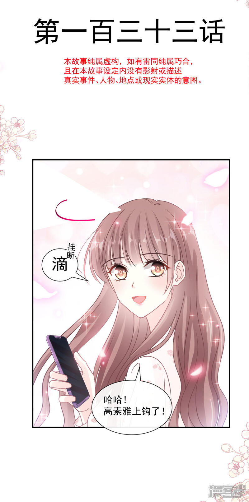 《霸道总裁轻轻爱》第133话 让我帮助你 第4页