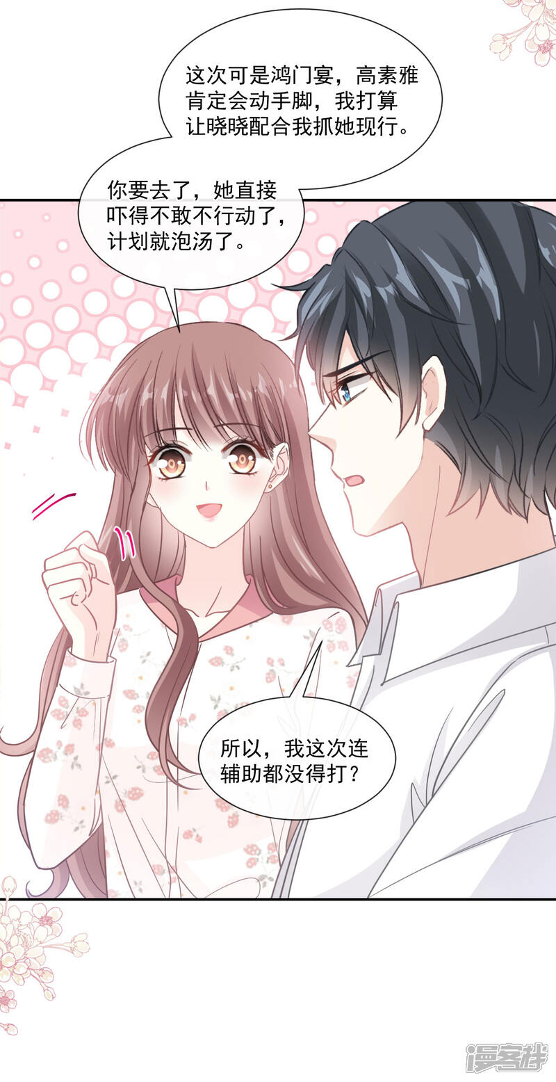 《霸道总裁轻轻爱》第133话 让我帮助你 第7页