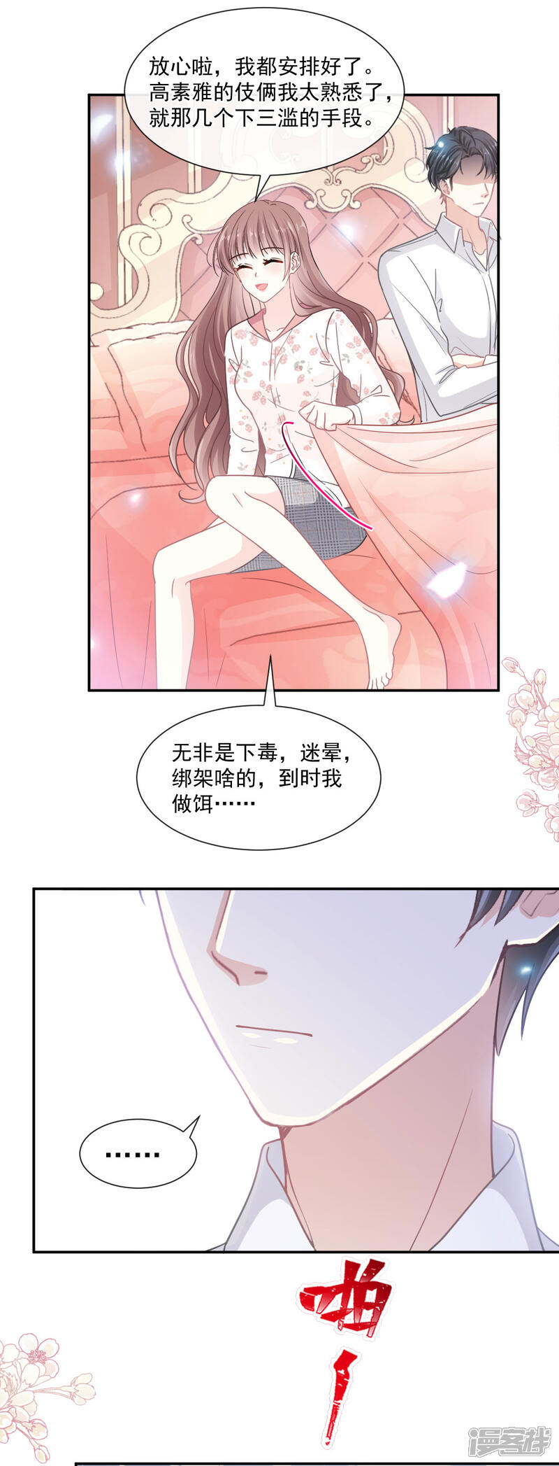 《霸道总裁轻轻爱》第133话 让我帮助你 第8页