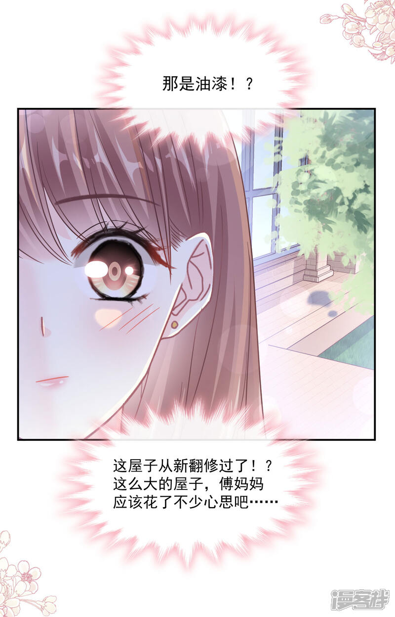 《霸道总裁轻轻爱》第134话 给你一个家 第10页