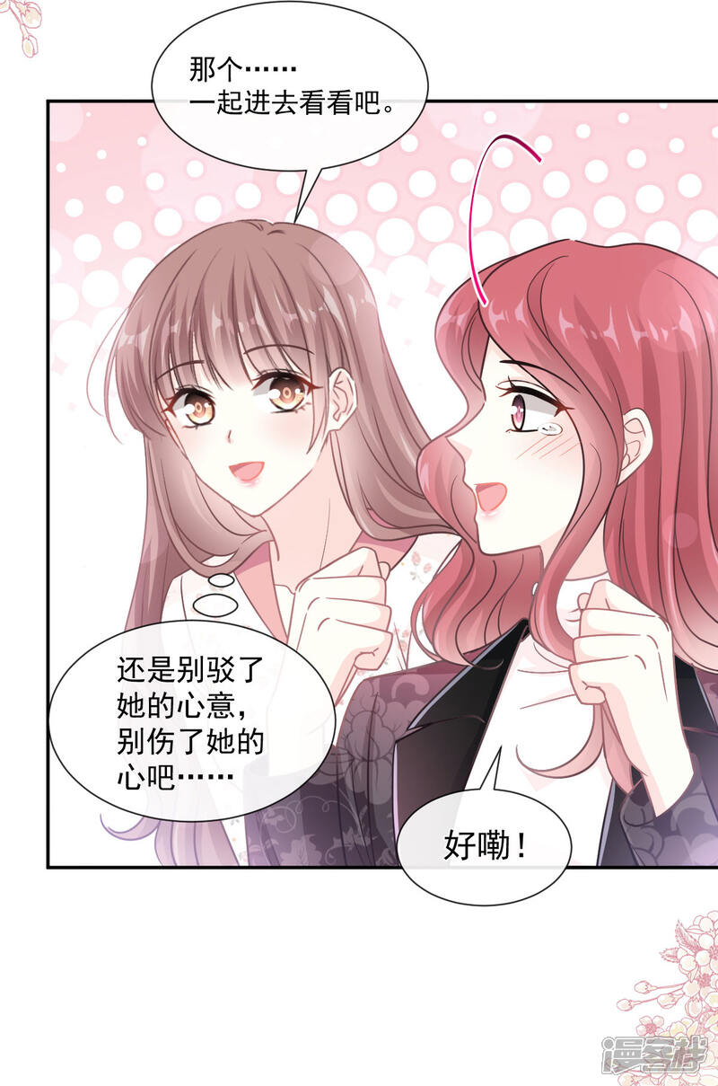 《霸道总裁轻轻爱》第134话 给你一个家 第11页