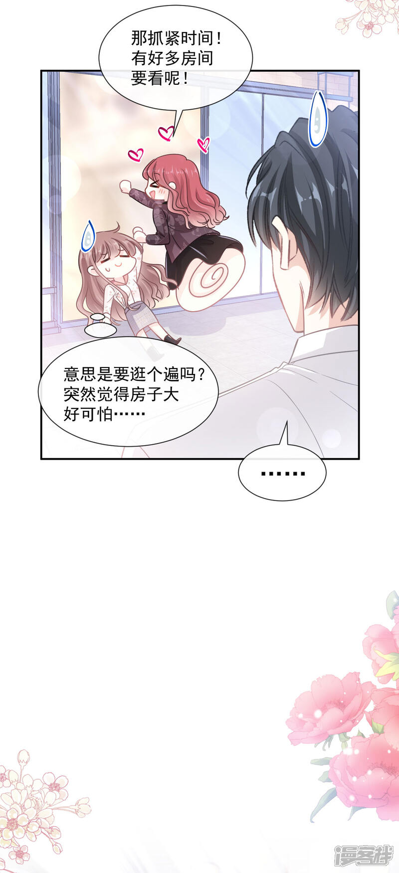 《霸道总裁轻轻爱》第134话 给你一个家 第12页