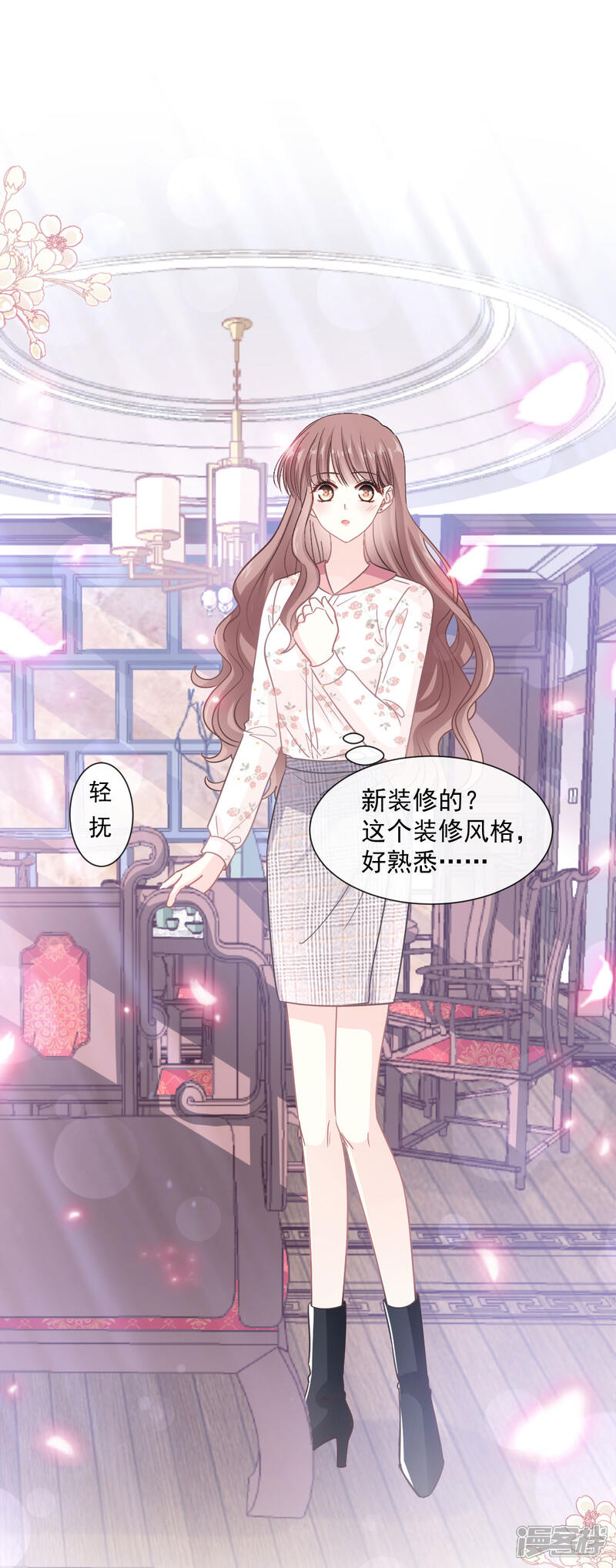 《霸道总裁轻轻爱》第134话 给你一个家 第15页