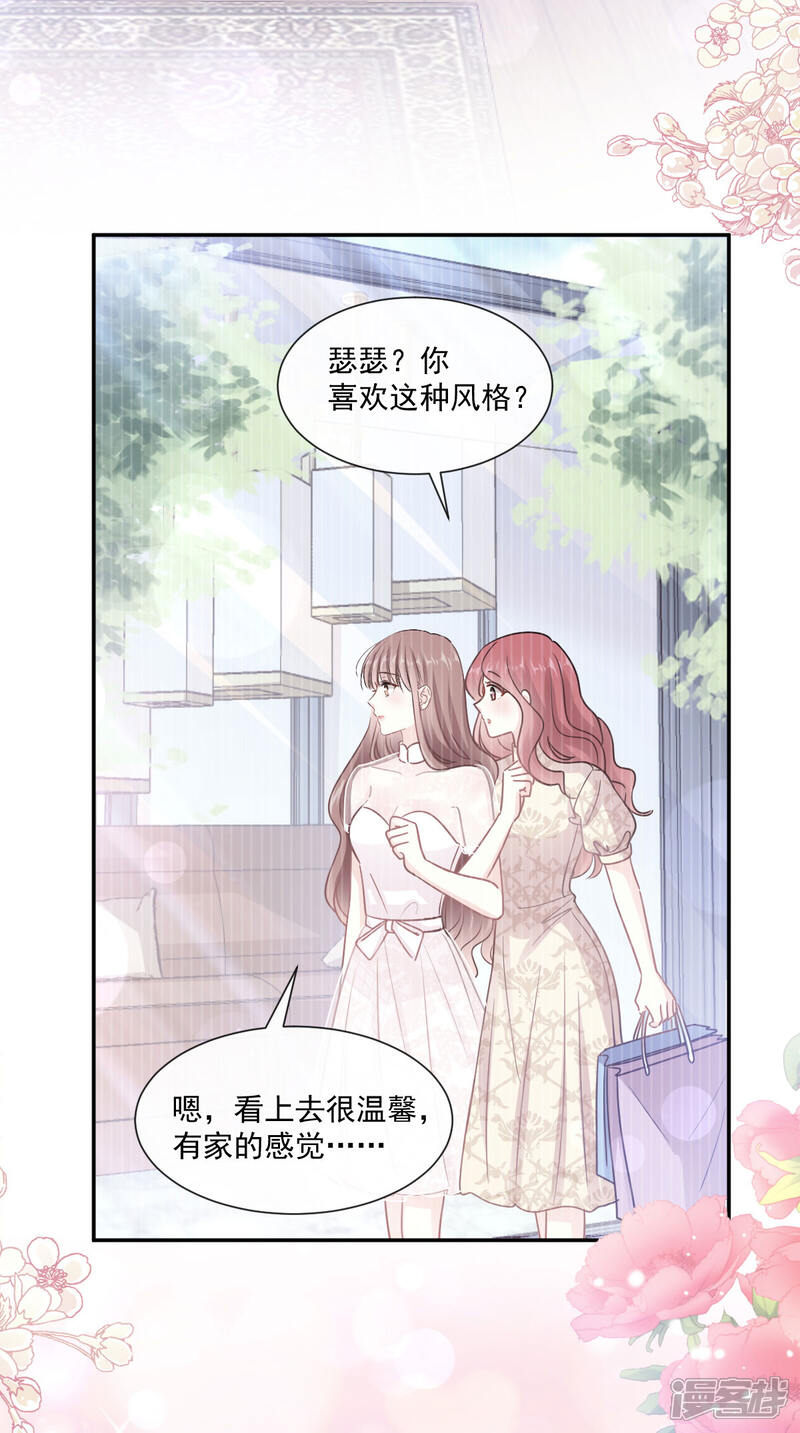 《霸道总裁轻轻爱》第134话 给你一个家 第16页