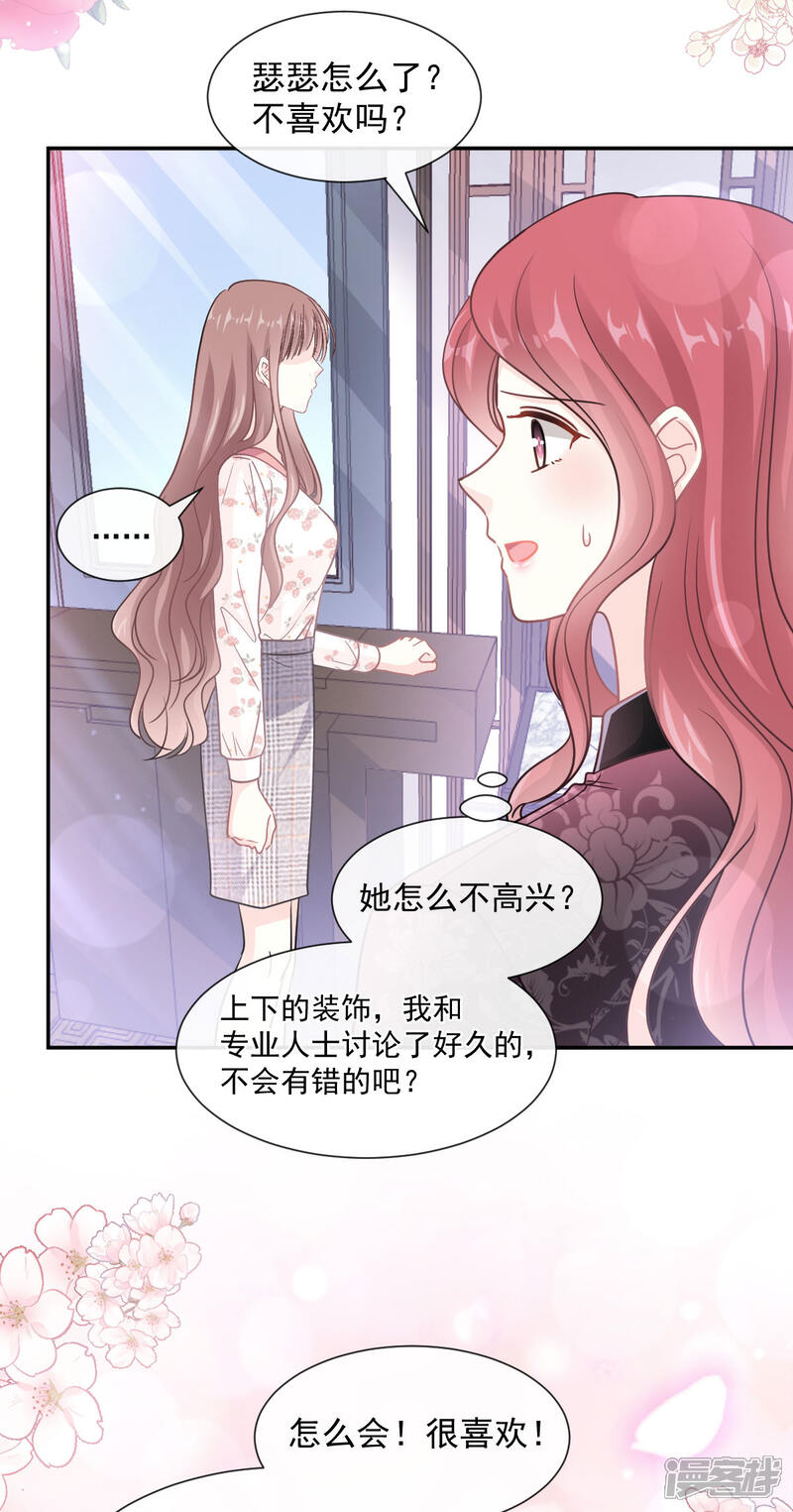 《霸道总裁轻轻爱》第134话 给你一个家 第18页