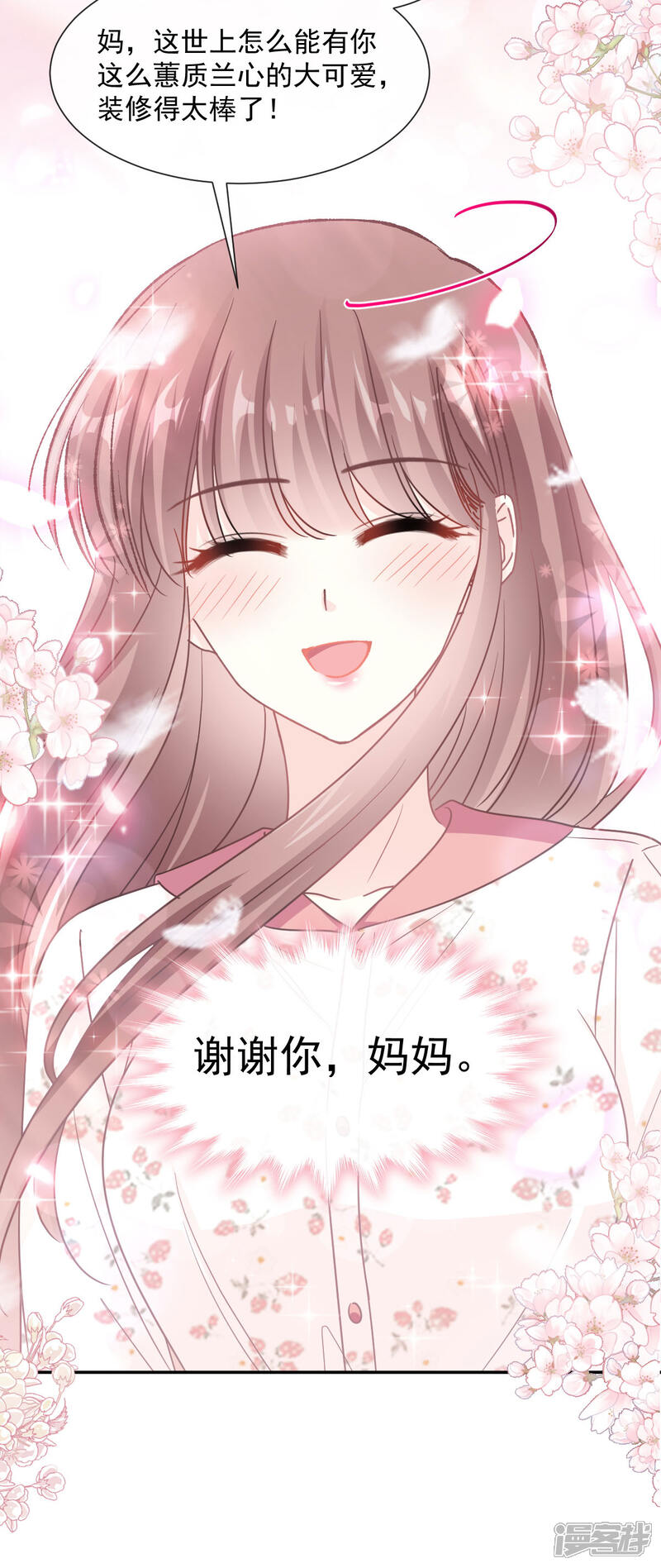 《霸道总裁轻轻爱》第134话 给你一个家 第19页