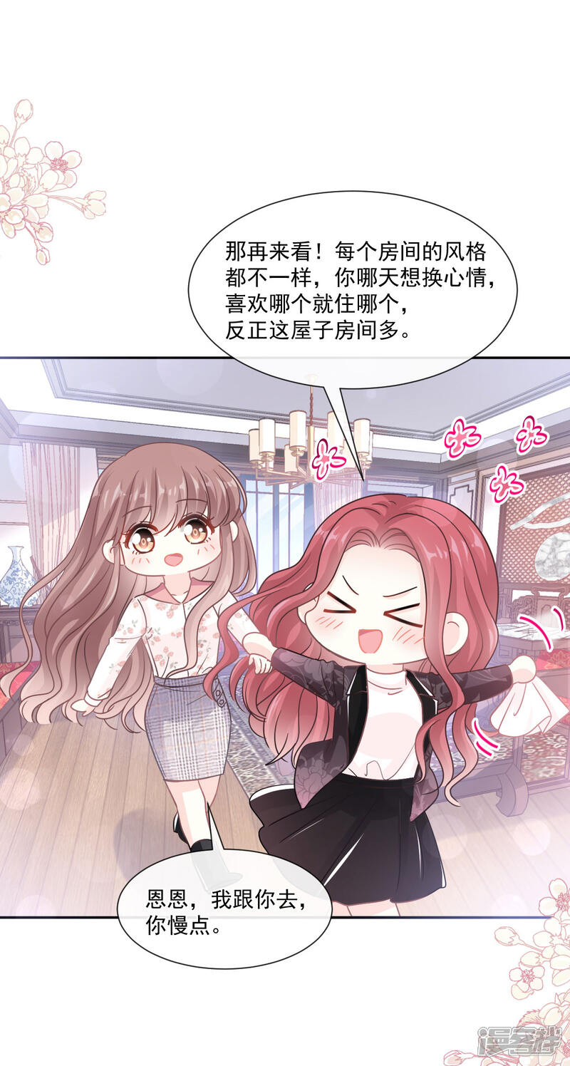 《霸道总裁轻轻爱》第134话 给你一个家 第20页