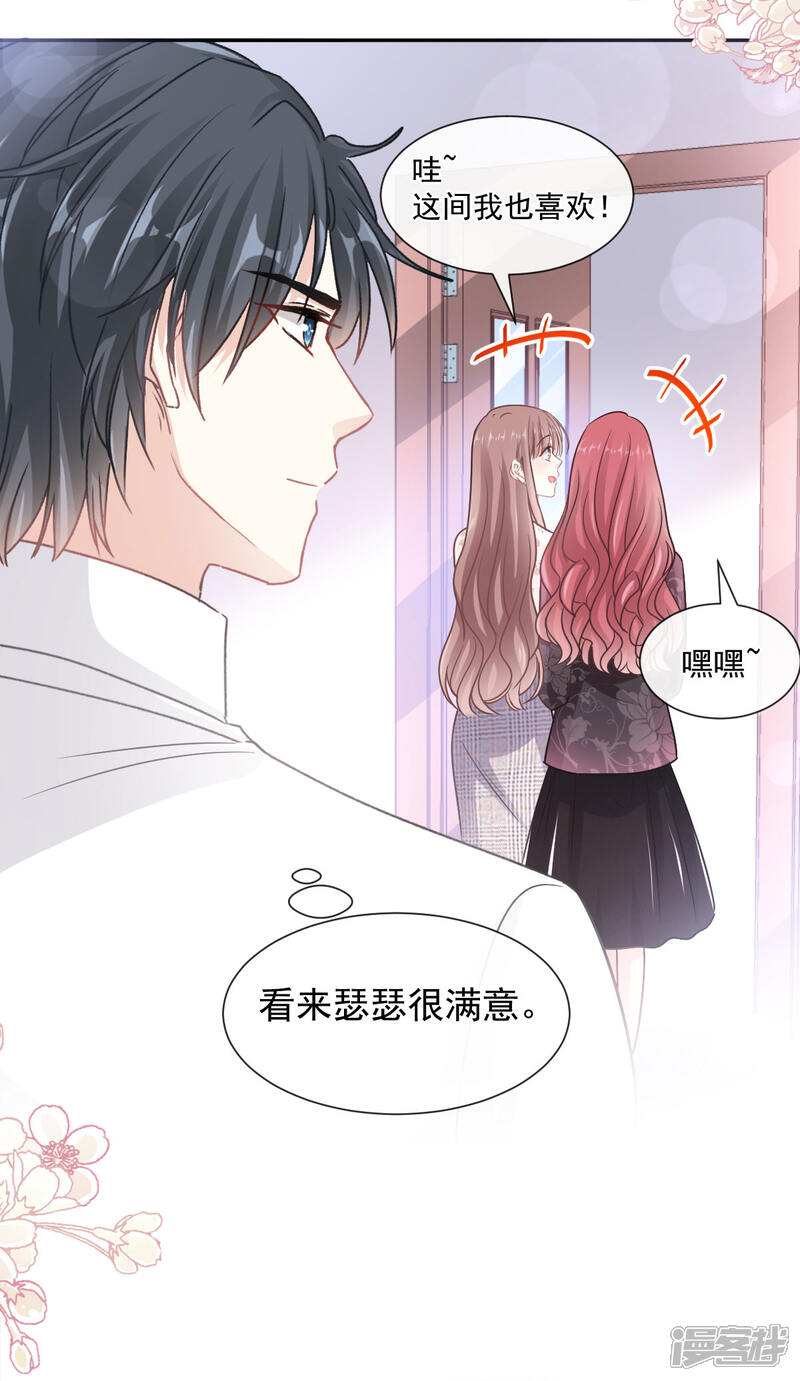 《霸道总裁轻轻爱》第134话 给你一个家 第21页