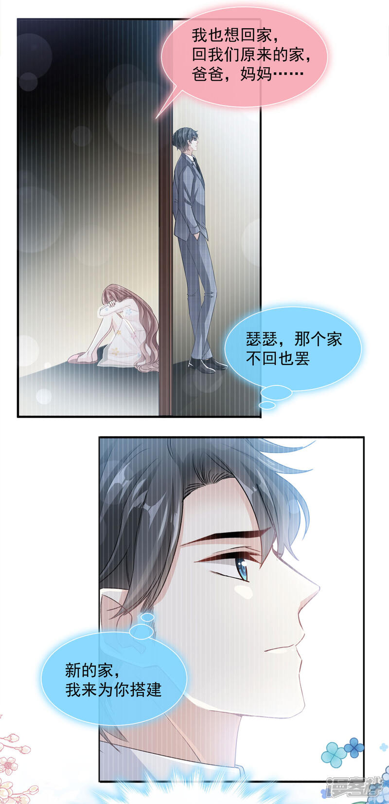 《霸道总裁轻轻爱》第134话 给你一个家 第22页