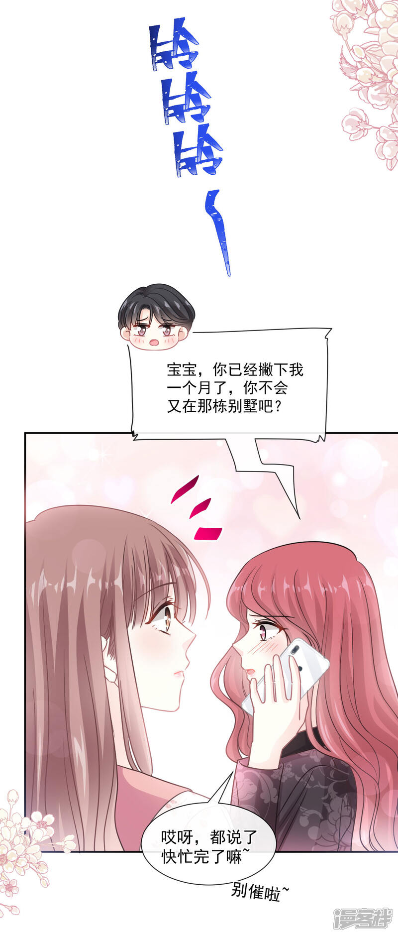 《霸道总裁轻轻爱》第134话 给你一个家 第24页
