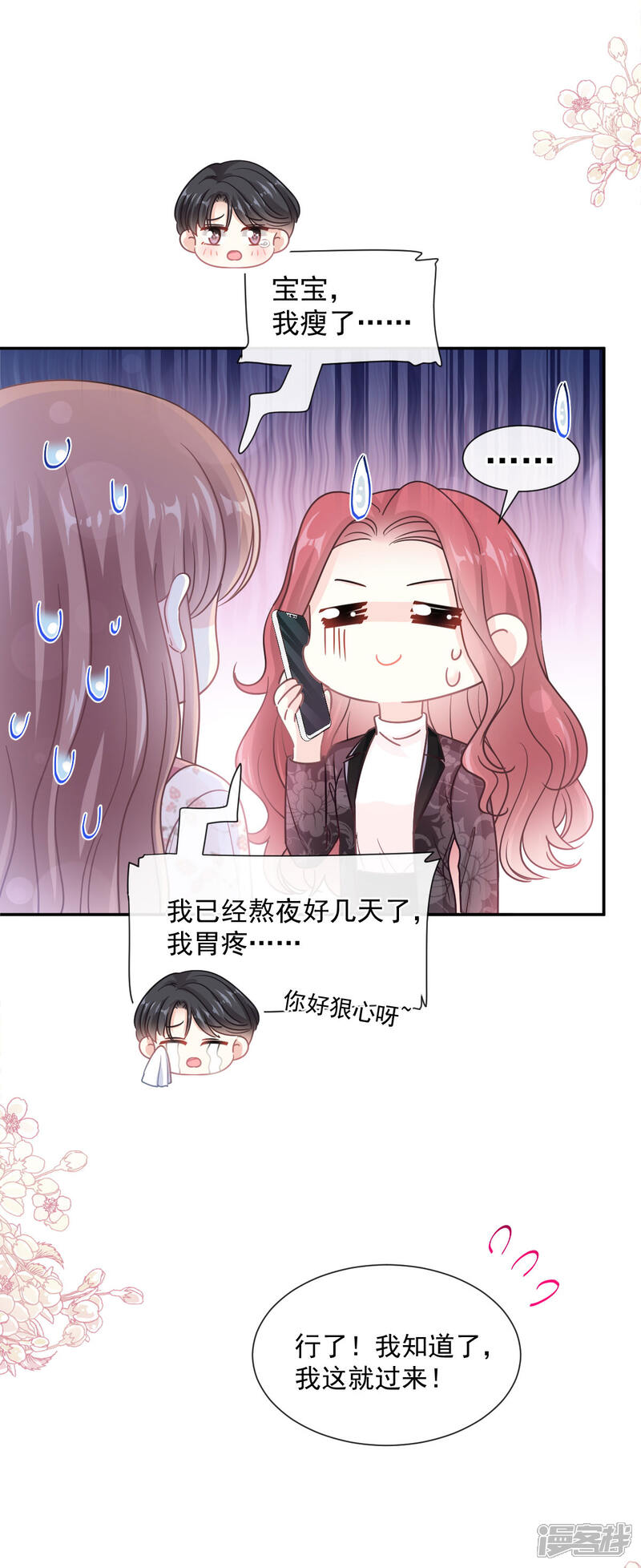 《霸道总裁轻轻爱》第134话 给你一个家 第25页